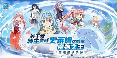 關(guān)于我轉(zhuǎn)生變成史萊姆這檔事