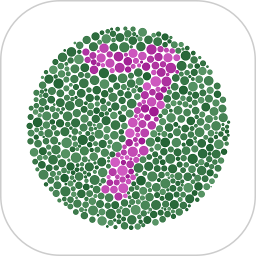 色盲色弱檢測(cè)大師軟件