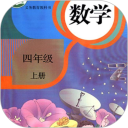 四年級數(shù)學上冊電子課本