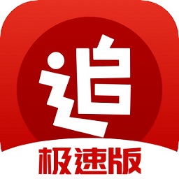 追書神器極速版app