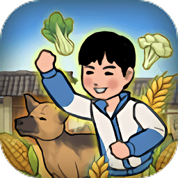 兒時的幸福生活手游