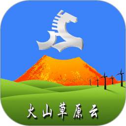 火山草原云直播平臺(tái)