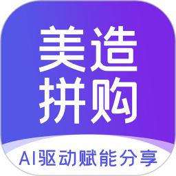 美造拼購(gòu)軟件