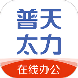 普天太力官方版