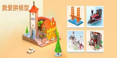 我愛拼模型下載最新版-我愛拼模型游戲下載中文版-我愛拼模型國際版