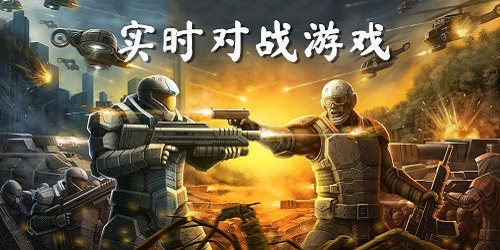 實時對戰(zhàn)游戲