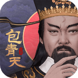開封有個包青天手游官方版