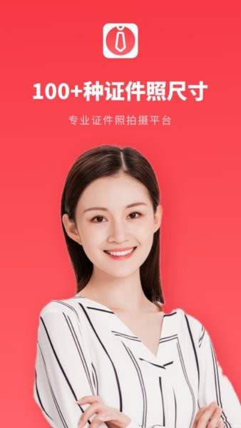 證件照秒拍手機(jī)版 v2.11401.1 安卓版 0