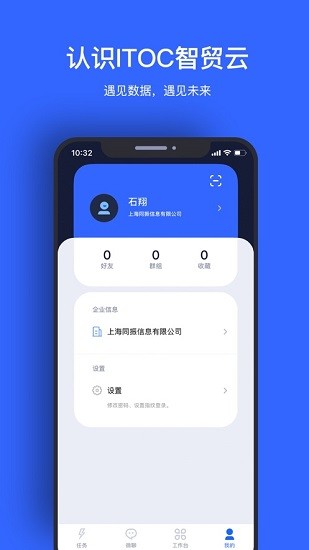 itoc智貿(mào)云官方版 v1.0.2 安卓版 0