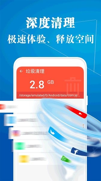 清理內(nèi)存空間 v10.0 安卓版 3