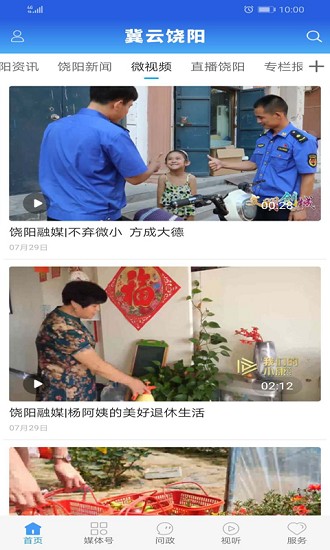 冀云饒陽官方版 v1.8.6 安卓版 3