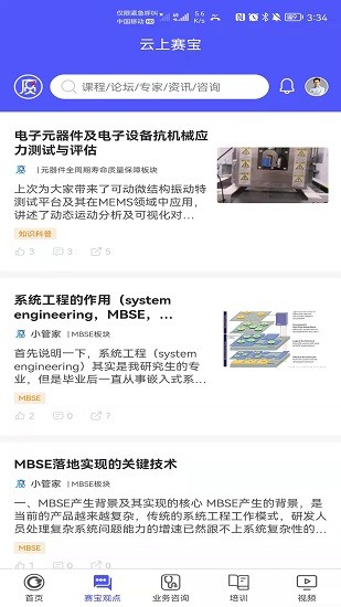 云上賽寶最新版 v1.0.1 安卓版 0