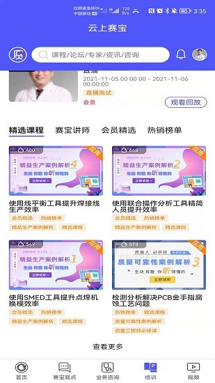 云上賽寶最新版 v1.0.1 安卓版 1