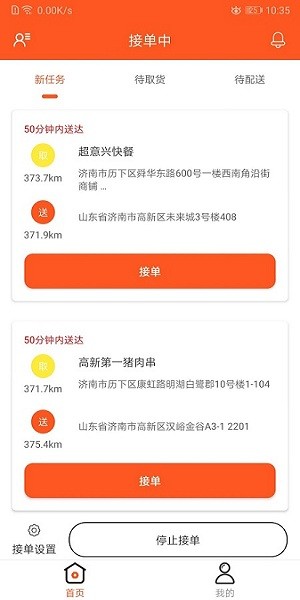 火速到 v1.4 安卓版 0