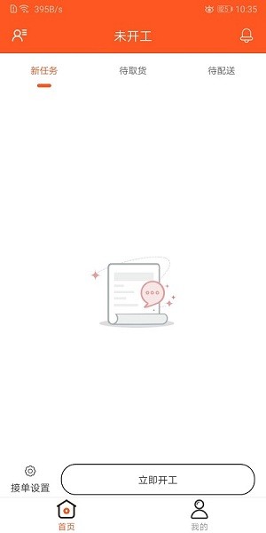 火速到 v1.4 安卓版 1