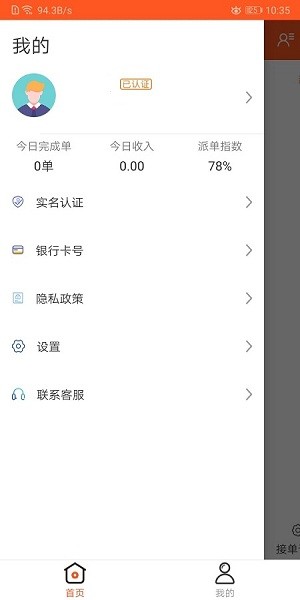 火速到 v1.4 安卓版 2