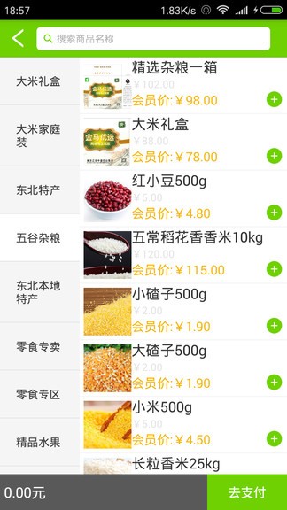 中盛優(yōu)選 v1.6.5 安卓版 3