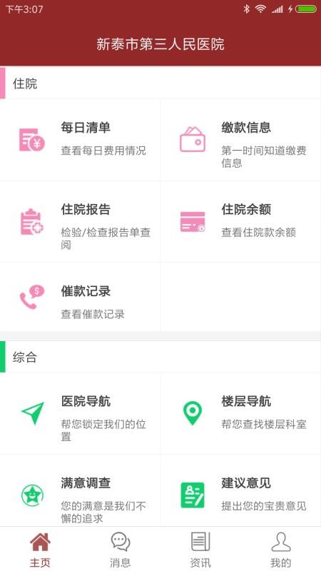 新泰市第三人民醫(yī)院手機(jī)版 v1.1.0 安卓版 0