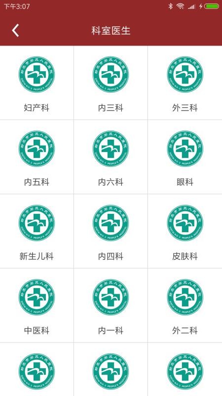新泰市第三人民醫(yī)院手機(jī)版 v1.1.0 安卓版 1