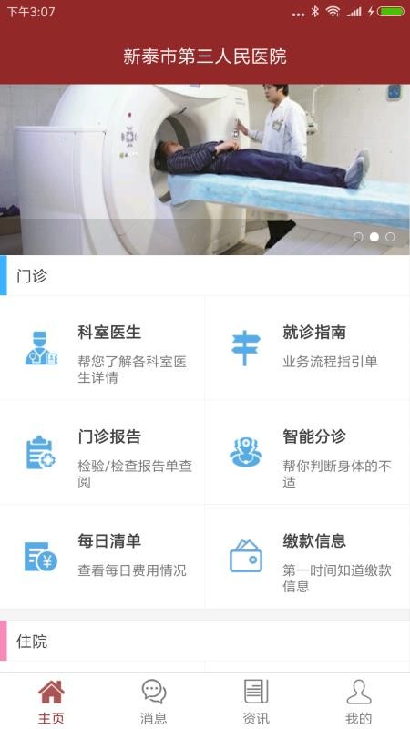 新泰市第三人民醫(yī)院手機(jī)版 v1.1.0 安卓版 2