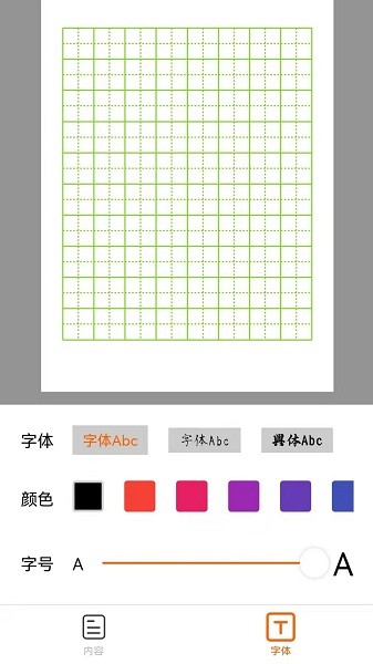 掌上字帖软件 掌上字帖app