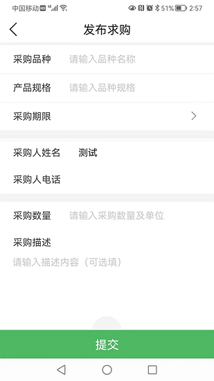 中數(shù)苗大數(shù)據(jù)苗木平臺(tái) v1.1 安卓版 0