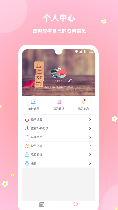 暖暖經(jīng)期官方版 v2.0.63 安卓版 2