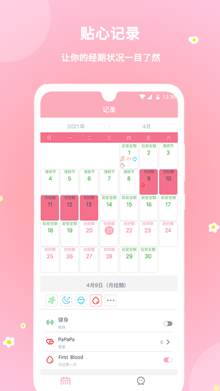 暖暖經(jīng)期官方版 v2.0.63 安卓版 1