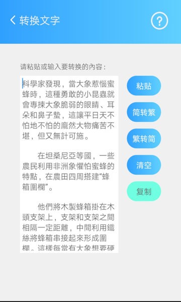 簡繁轉(zhuǎn)換大師app