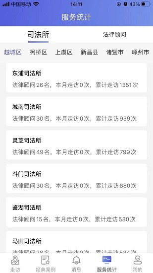 村居法顧最新版下載
