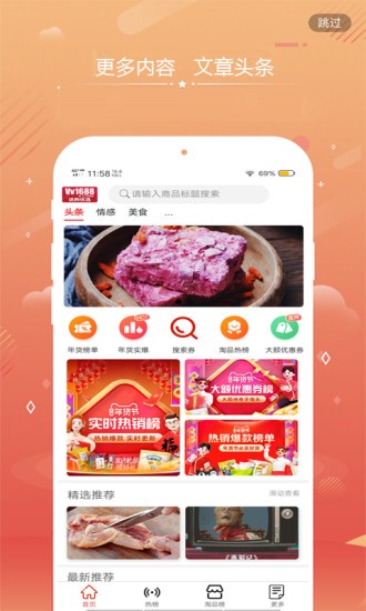 說購優(yōu)選 v8.1.0.08 安卓版 1