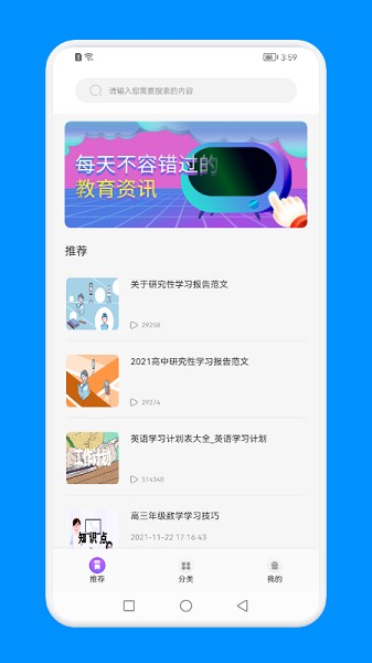 知識(shí)教育云上課軟件 v1.1 安卓版 2