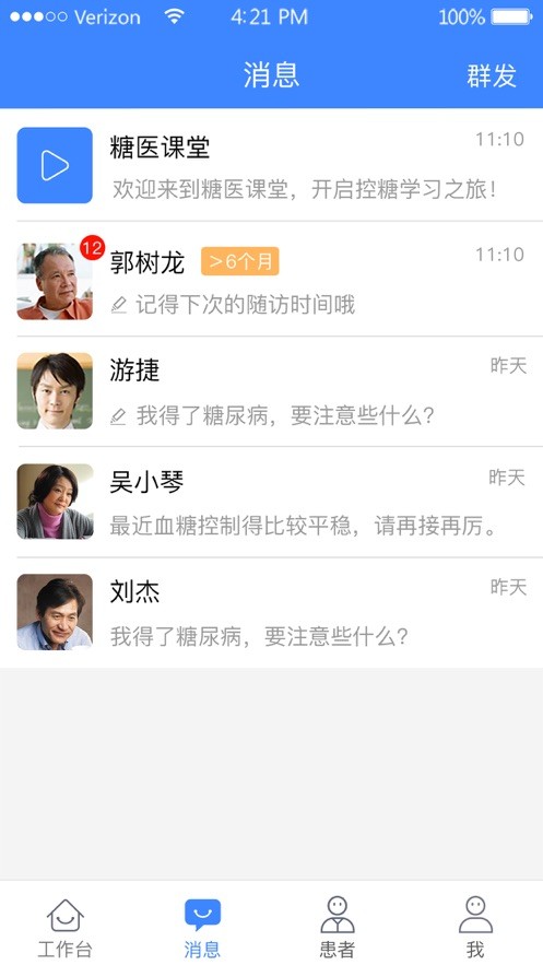胰友支持最新版 v1.1.3 安卓版 0