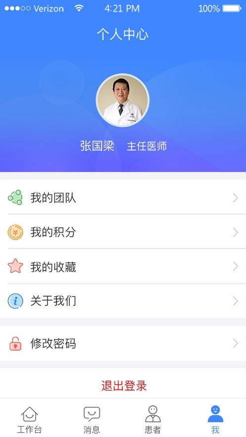 胰友支持最新版 v1.1.3 安卓版 1