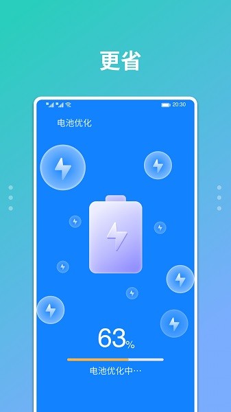 全能加速大師軟件 v1.0 安卓版 0
