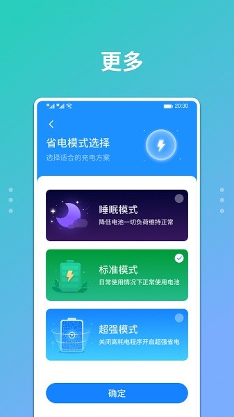 全能加速大師軟件 v1.0 安卓版 1