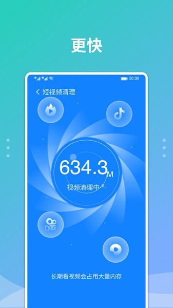 全能加速大師軟件下載