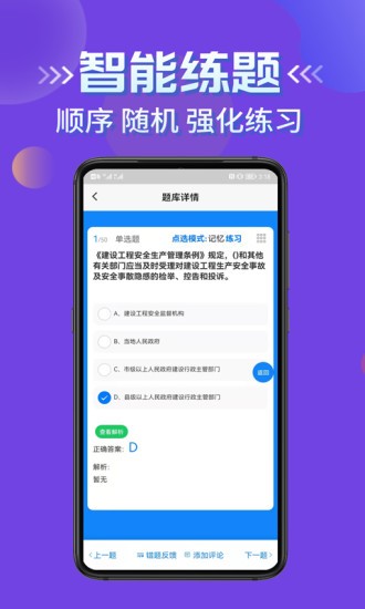 三類人員考試學(xué)知題官方版 v1.0 安卓版 2