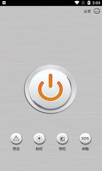 小馬強(qiáng)光手電安卓版