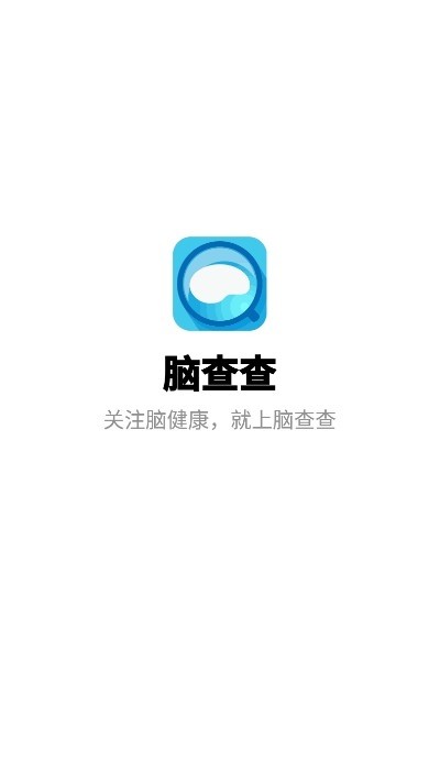 腦查查軟件 腦查查app下載