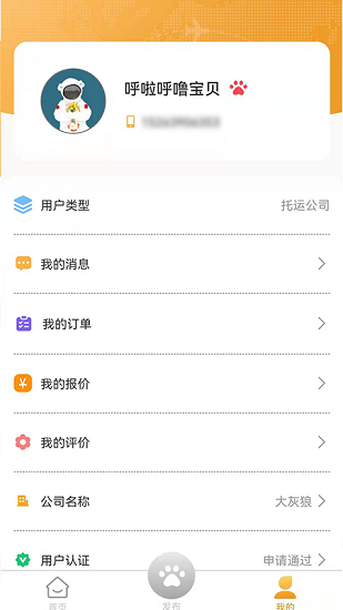 百速達(dá)寵物托運(yùn)官方版 v1.0.16 安卓版 0