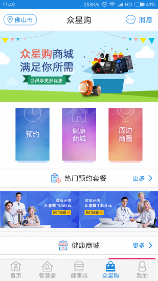 眾星互聯(lián)軟件 v2.0.4 安卓版 0