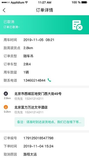 吊拉寶司機(jī)端app