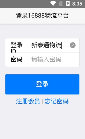 新泰通物流官方版下載