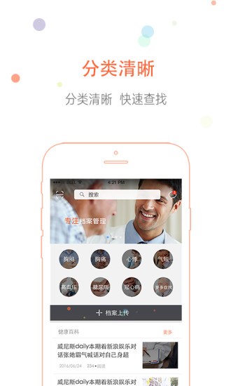 陽光檔案app v1.1.0 安卓版 0