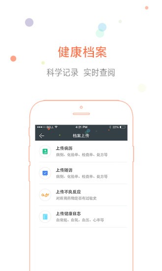 陽光檔案app v1.1.0 安卓版 1