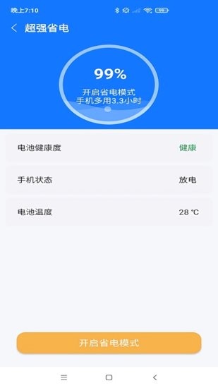 爱变幻智能清理免费版 v1.0.0 安卓版1