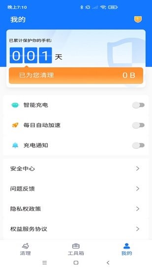 愛(ài)變幻智能清理app 愛(ài)變幻智能清理免費(fèi)版