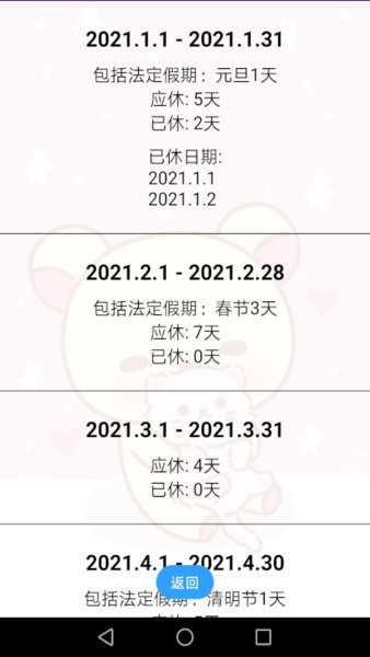 保姆休假寶手機(jī)版 v1.11 安卓版 0