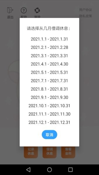 保姆休假寶手機(jī)版 v1.11 安卓版 1